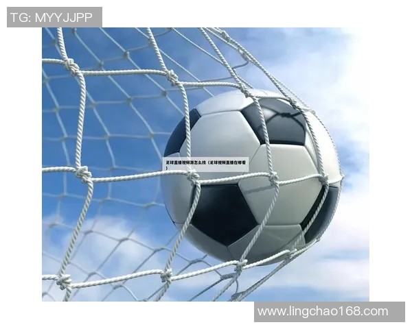 马冈足球比赛精彩瞬间视频直播全程回顾与分析